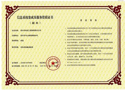 中成旗下紹興市電信工程有限責任公司正式更名，聚焦軟件開發新篇章